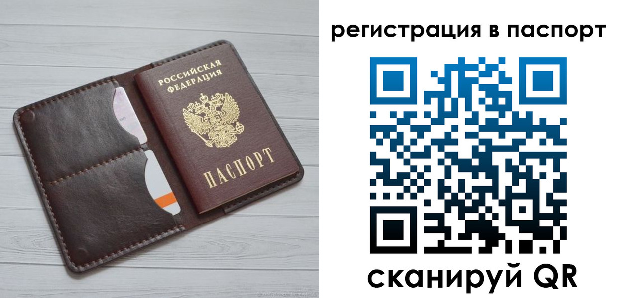 прописка штамп в Лебедяни