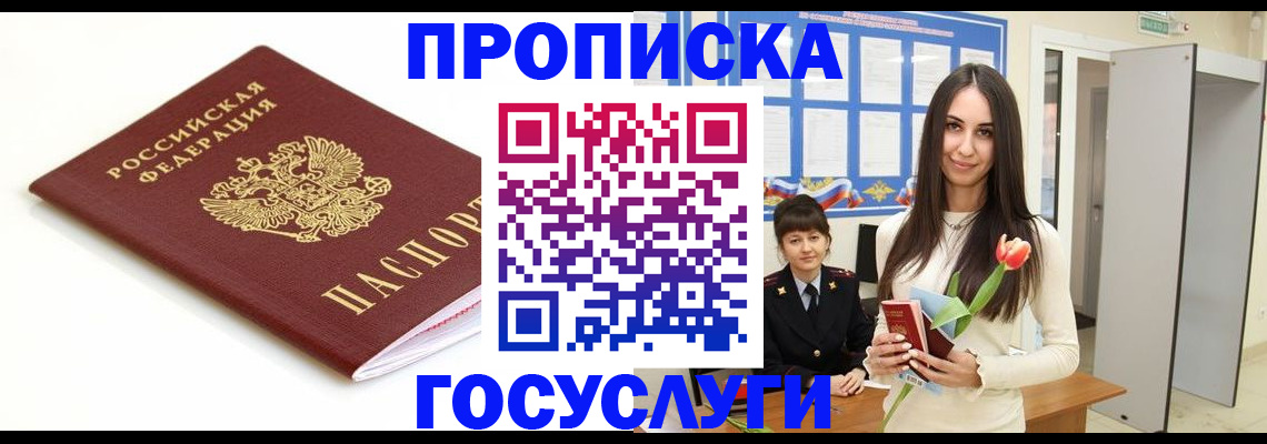 прописка для работы в Лебедяни