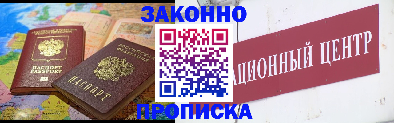 прописка для работы в Лебедяни