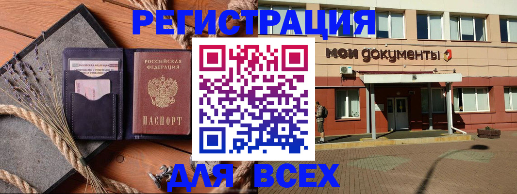 временная прописка в Лебедяни